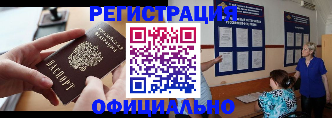 прописка от собственника в Прокопьевске