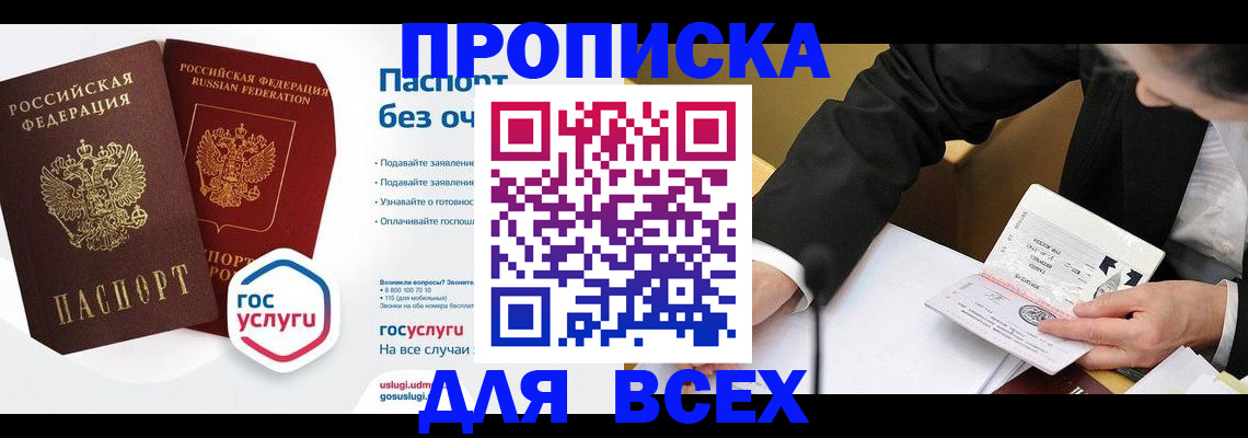 временная регистрация надежно в Прокопьевске