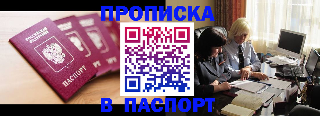 прописка от собственника в Прокопьевске