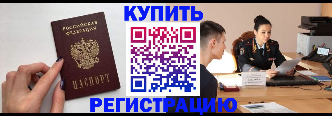 временная регистрация собственник в Прокопьевске