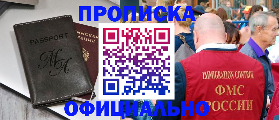 временная регистрация для школы в Прокопьевске
