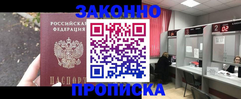 где прописаться в Прокопьевске