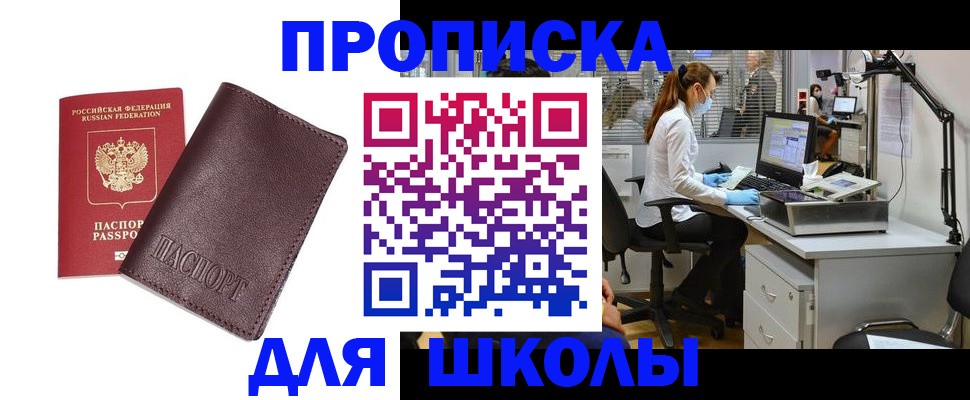 где прописаться в Прокопьевске