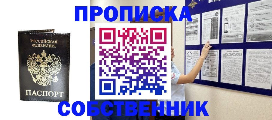 прописка паспорт в Прокопьевске
