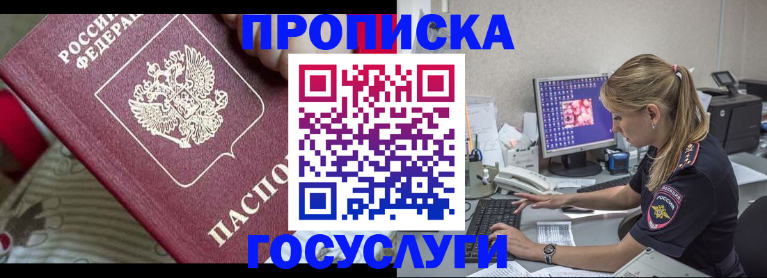 прописка 2025 в Прокопьевске