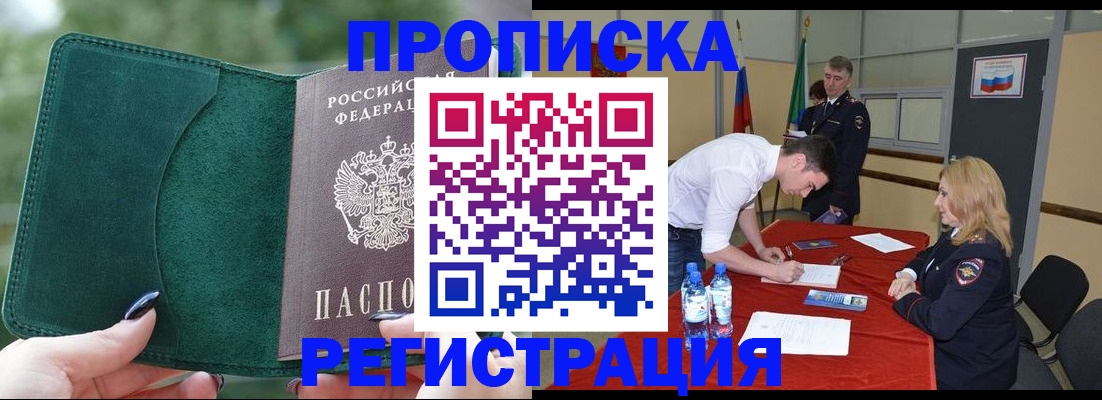 временная регистрация адрес в Прокопьевске